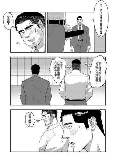 [Tokuno bitamin(Minoru) Ossan shunin no sei jijo | 熟男大叔主任的性秘事[Chinese] [桃紫の汉化] [Decensored] [Digital]