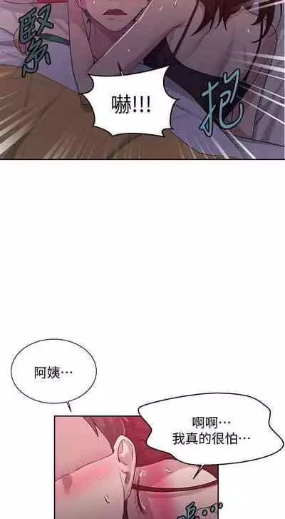 【周六连载】秘密教学(作者:美娜讚 & 鋼鐵王) 第1~85话