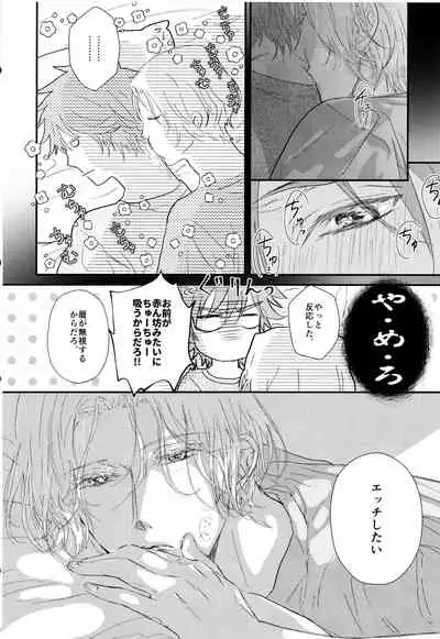 (Chou OPEN THE GATE! 2021) [TAPPURI (Enough)] Osatou wa Amaku, Anata mo Suteki (SK8 The Infinity)