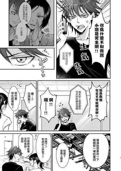 [Yasuda hota] koko kara saki wa haishin NG 1-5 | 接下来的内容少儿不宜1-5 [Chinese] [莉赛特汉化组]