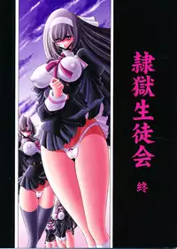 (C79) [Circle Taihei-Tengoku (Horikawa Gorou)] Reigoku Seitokai Shi | Slave Hell Student Council Vol. 4 [English] [SaHa]