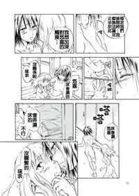 (C79) [peachpulsar (Mira)] Tooi Kirameki [Chinese] [补丁布丁汉化组E]