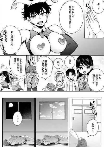 [niko] Seitokai Yakuin no Bitch na Nichijou ~Kyou mo Ane no Seito Kaichou ni Otouto wa Shiboraretemasu~ "R18" 1-8