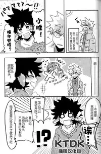 (Douyara Deban no Youda! 12) [Kokoro ga Oreteru (Oreta Syashin)] 895 Bokujou Love Story (Boku no Hero Academia) [Chinese] [KTDK随缘汉化组]