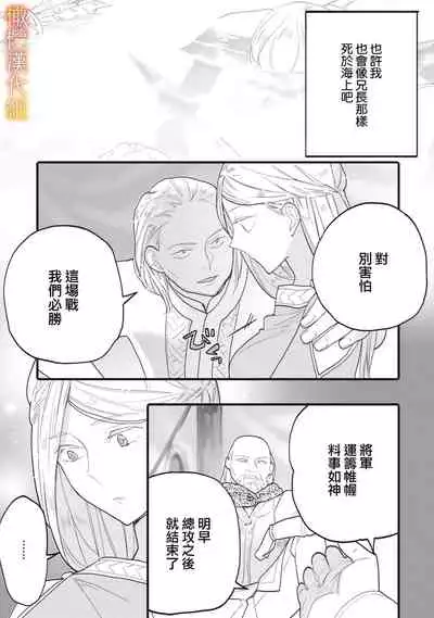 [oya nu] ikusa suguru no hanayome～01-02 ｜战神的新娘～01-02话 [橄榄汉化组]