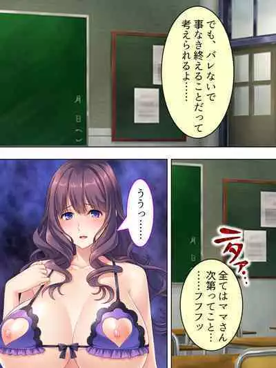 DO MAZO na Tomodachi no Haha to Yokubou no Mama ni Tsukisusumu! Soushuuhen