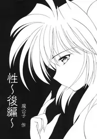 [RED RIBBON REVENGER (Various)] Kuro no Taikai Kouhen (Star Ocean 2) [Digital]