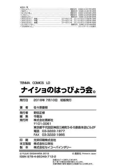 Naisho no Happyoukai. - A Secret Recital | 秘密的发表会