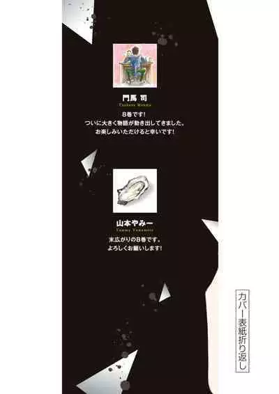 ギルティサークル 第08巻