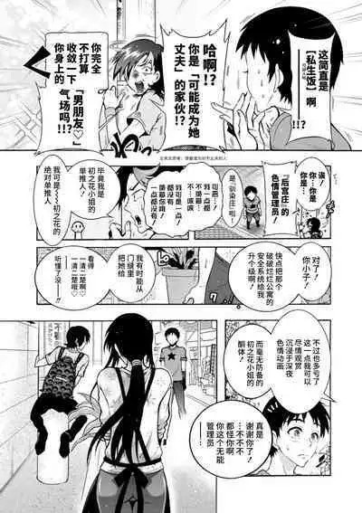 H ni Arasoe ♥ Osananajimisou