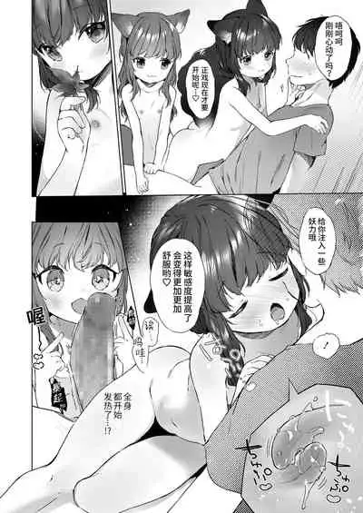 Yowai 200 Chai Okitsune-chan to Oshidori Fuufu Seikatsu. | 和200岁小狐娘的鸳鸯夫妻生活。