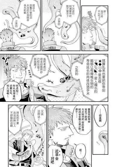 brainHacker Slime x Noukan x Kyousei Zecchou | brainHacker 史莱姆×脑奸×强制绝顶 Ch.3-3.5加笔