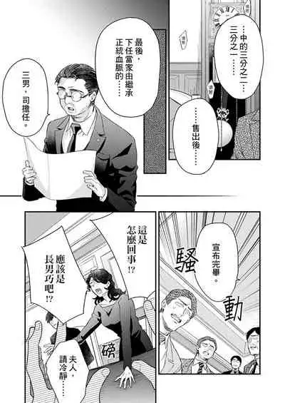 [Nakai Shinshi] Kanraku Alpha -Enigma: Dai 4 no Verse- | α沦为Enigma：第4种性别 完结 [Chinese] [拾荒者汉化组] [Digital]