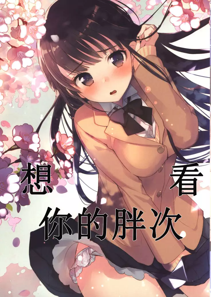 Kimi no Pants ga Mitai. ~Haru-Ichiban~