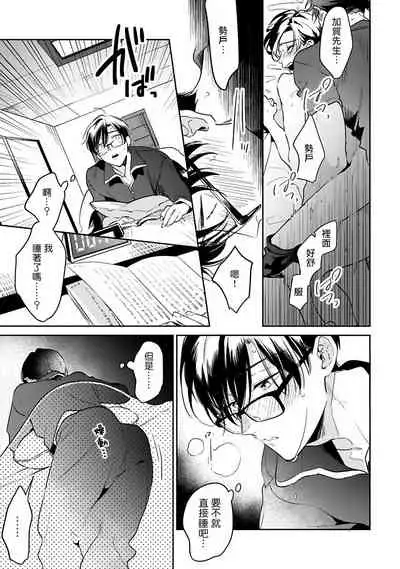 Yume nara Doko made Yurusaremasu ka? | 如果是梦的话能原谅到哪一步呢? Ch. 1-6+特典