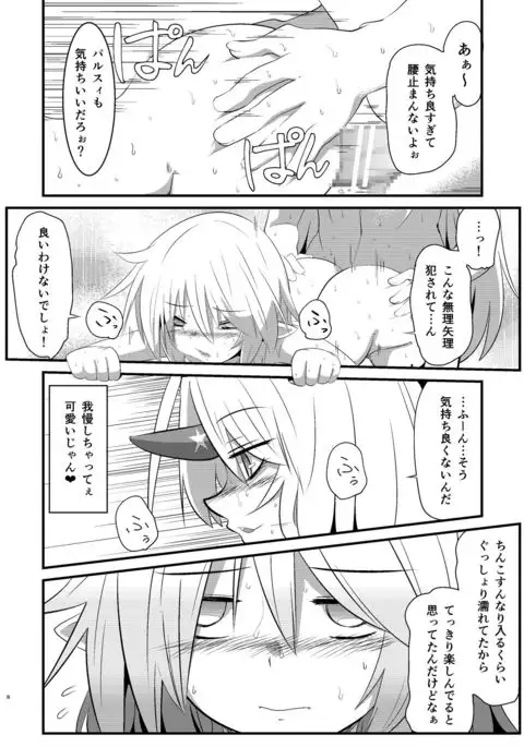 Yurushite Hashihime-sama