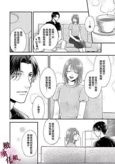 [koga te kko]tosiue no kare ha ama ku ida ku。～XX saisa no yara sii zyouzi~01-03｜被年上男友溺愛怀抱～xx年齡差的羞澀情事~01-03[中文] [橄榄汉化组]