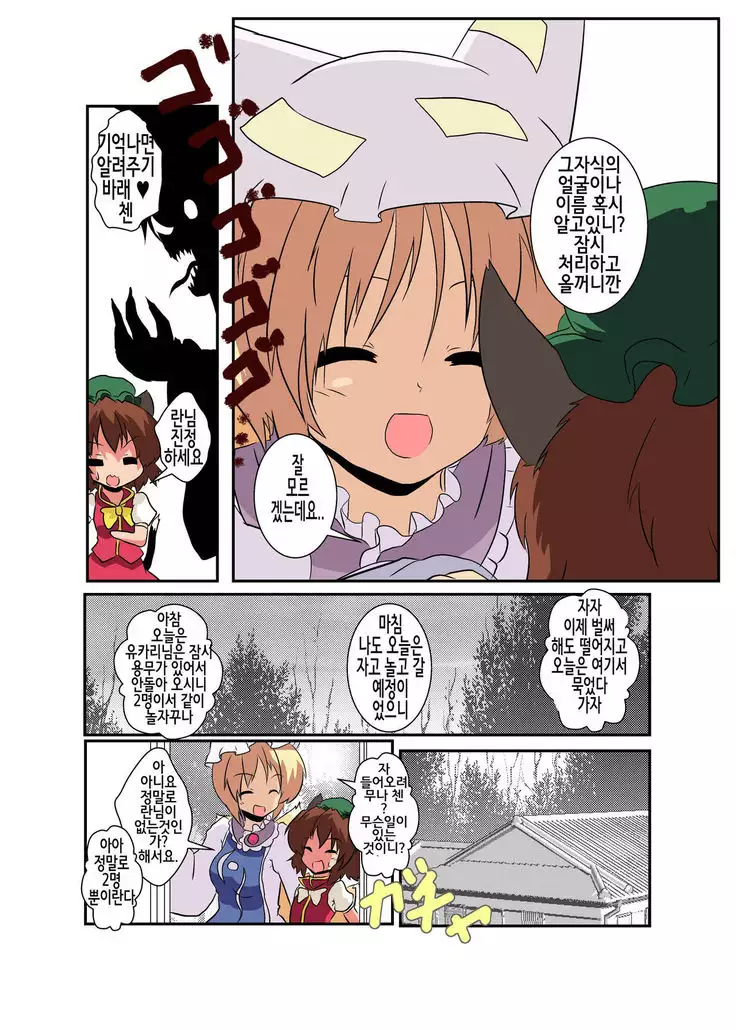 Touhou TS monogatari ~ ran-hen ~