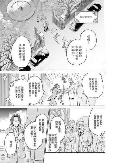 [Tonoka Mottasu] Uragirimono no Love Song | 叛徒的情歌 (BE-BOY GOLD 2022-06) 1-4 [Chinese] [冒险者公会] [Digital]