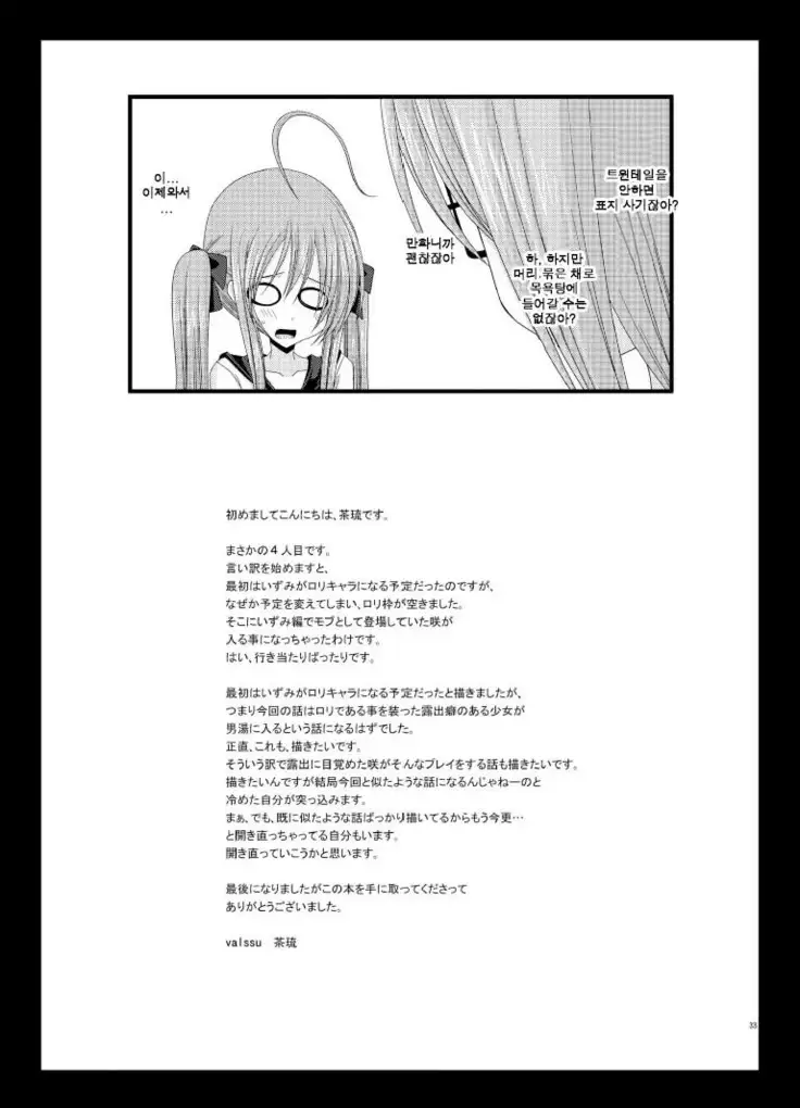 Roshutsu Shoujo Nikki 6 Satsume | 노출소녀 일기 6권째