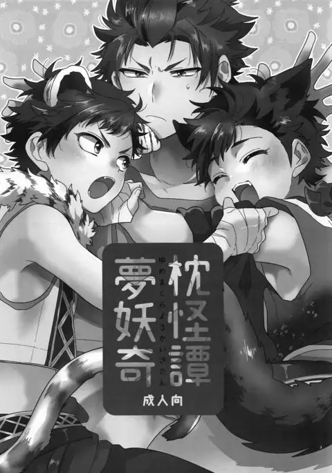 Yumemakura Yokai Kitan