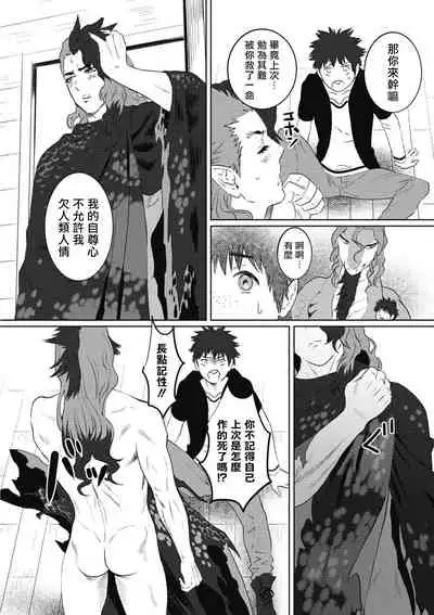 [isaki] Kinou Tasukete Itadaita Dragon desu | 我是你昨天救下的龙 [Chinese] [拾荒者汉化组] [Digital]