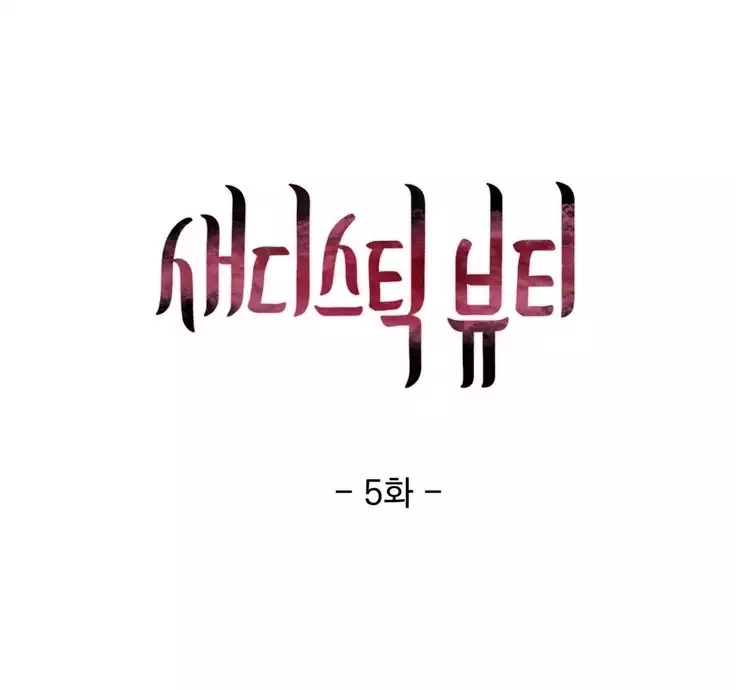 Sadistic Beauty Ch.0-29