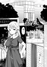 [Sawamura Ao] Mori ni Ugomeku (2D Comic Magazine Ishukan Haramase Bakemono Seieki de Shikyuu o Mitasareru Onna-tachi Vol. 1) [Chinese] [沒有漢化] [Digital]