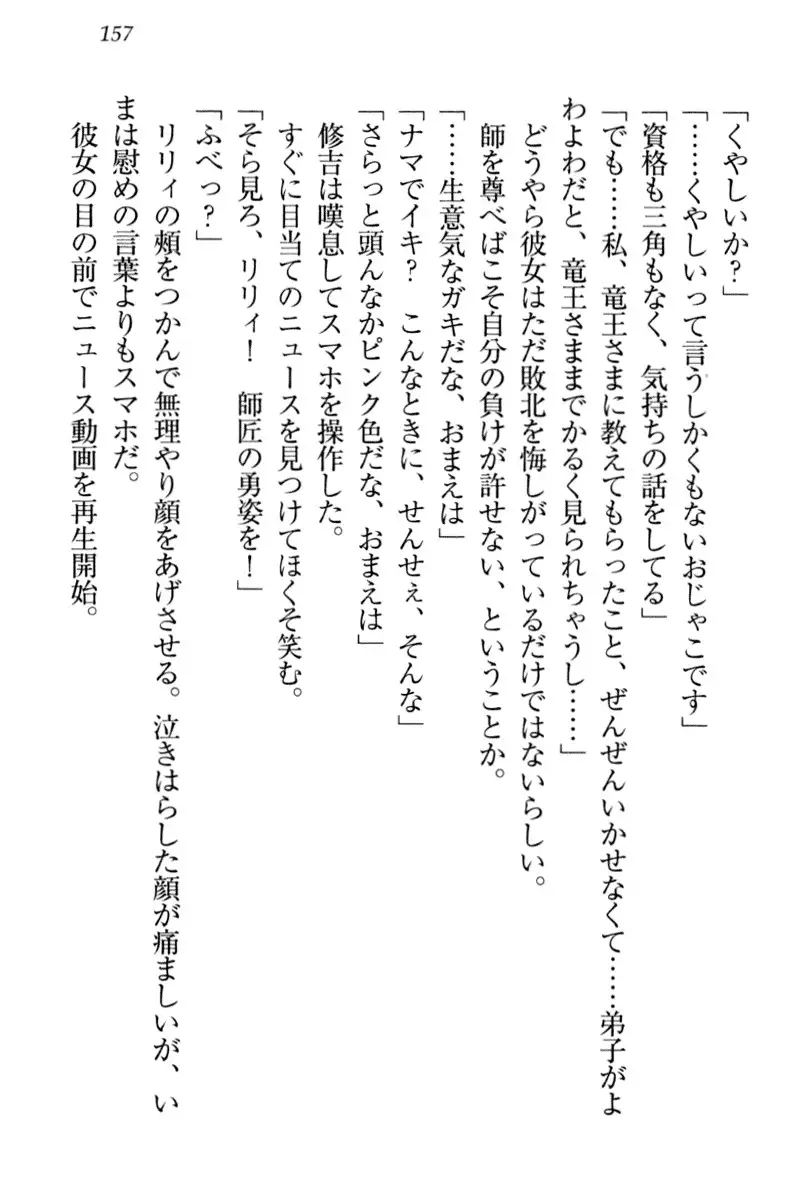 竜王の汚れ仕事!