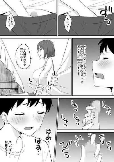 [同人漫画研究所]親の再婚で出来た姉があまりに無防備だったので、とりあえず犯してみた。