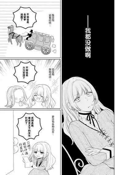akuyaku himedesuga, kirawa rete iru hazu no oji to kotsukuri shinaito ikemasen. | 虽是恶役公主,却不得不和本应讨厌自己的王子生孩子。 1-2