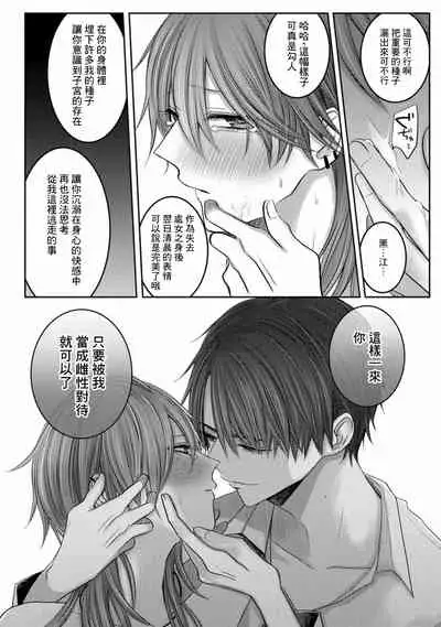 [Chifuyu] Kuroe to Mesu no Sono | 黑江和雌之园 Ch. 1-2 [Chinese] [拾荒者汉化组] [Digital]