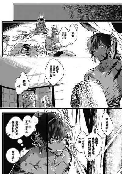 Umi no Soko | 深海之中 Ch. 1-2