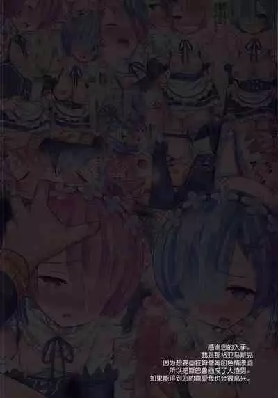 (C90) [Nagiyamasugi (Nagiyama)] Gohoubi Kai! (Re:Zero kara Hajimeru Isekai Seikatsu) [Chinese] [牛肝菌汉化]