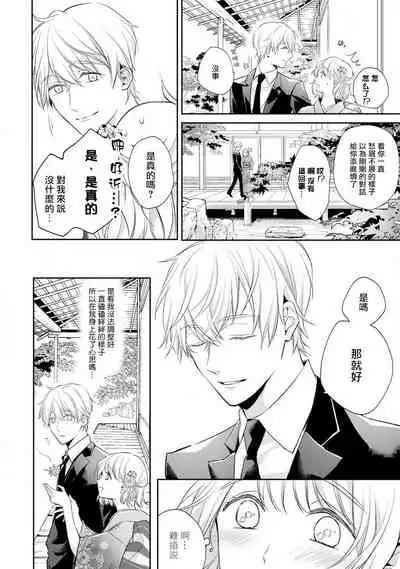 [Shichigatsu Motomi] Sonna Kao shite, Sasotteru? ~Dekiai Shachou to Migawari Omiaikekkon!?~ 1-7 | 這種表情，在誘惑我嗎？~溺愛社長和替身相親結婚！？ act.1 [Chinese] [拾荒者汉化组]