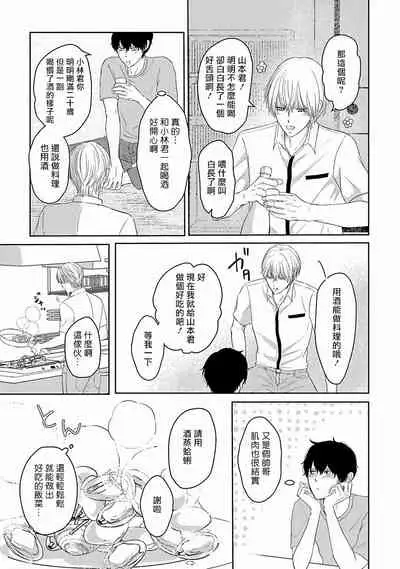 [Omoimi] Itoshi no XL Size | 心爱的巨无霸 Ch. 1-4 [Chinese] [拾荒者汉化组] [Digital]