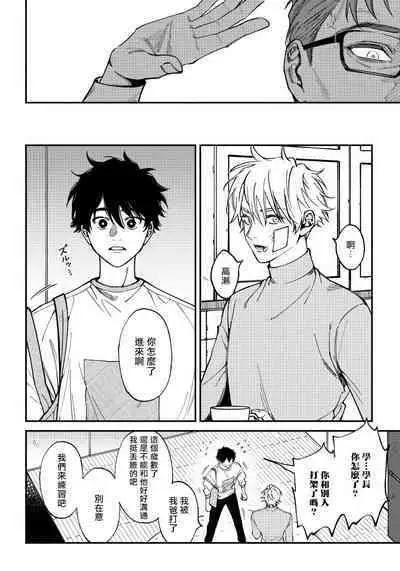 [Nagisa Eiji] Shitto wa Ai wo Kumoraseru | 嫉妒让爱蒙上阴翳 Ch. 1-5 [Chinese] [拾荒者汉化组] [Digital]