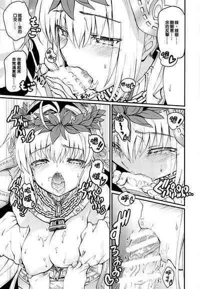 Nero+Nero! | 尼禄+尼禄!