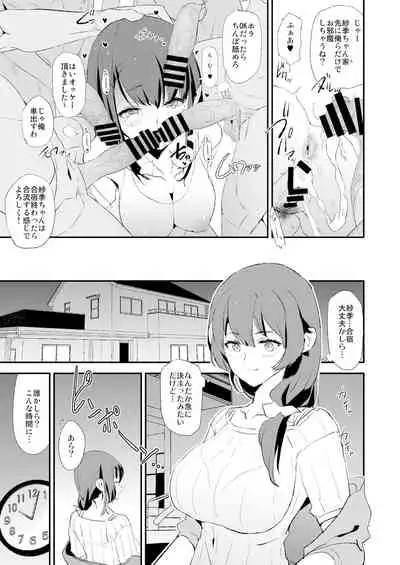 娘の次はママオナホ・オナホ合宿#2