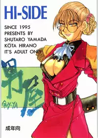 (C48) [GUY-YA (Yamada Shuutarou, Hirano Kouta)] HI-SIDE 1 (Various)