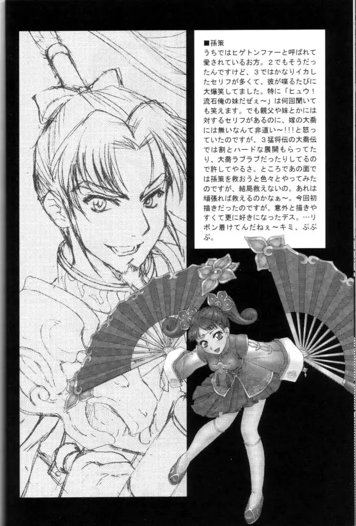 In Sangoku Musou 2 | 음 삼국몽상 2