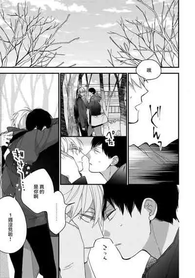 [Kuroi Tsumuji] Boku-tachi wa Mada Aoku |青涩的我们 1-7+加笔 [Chinese] [冒险者公会] [Digital] [完结]