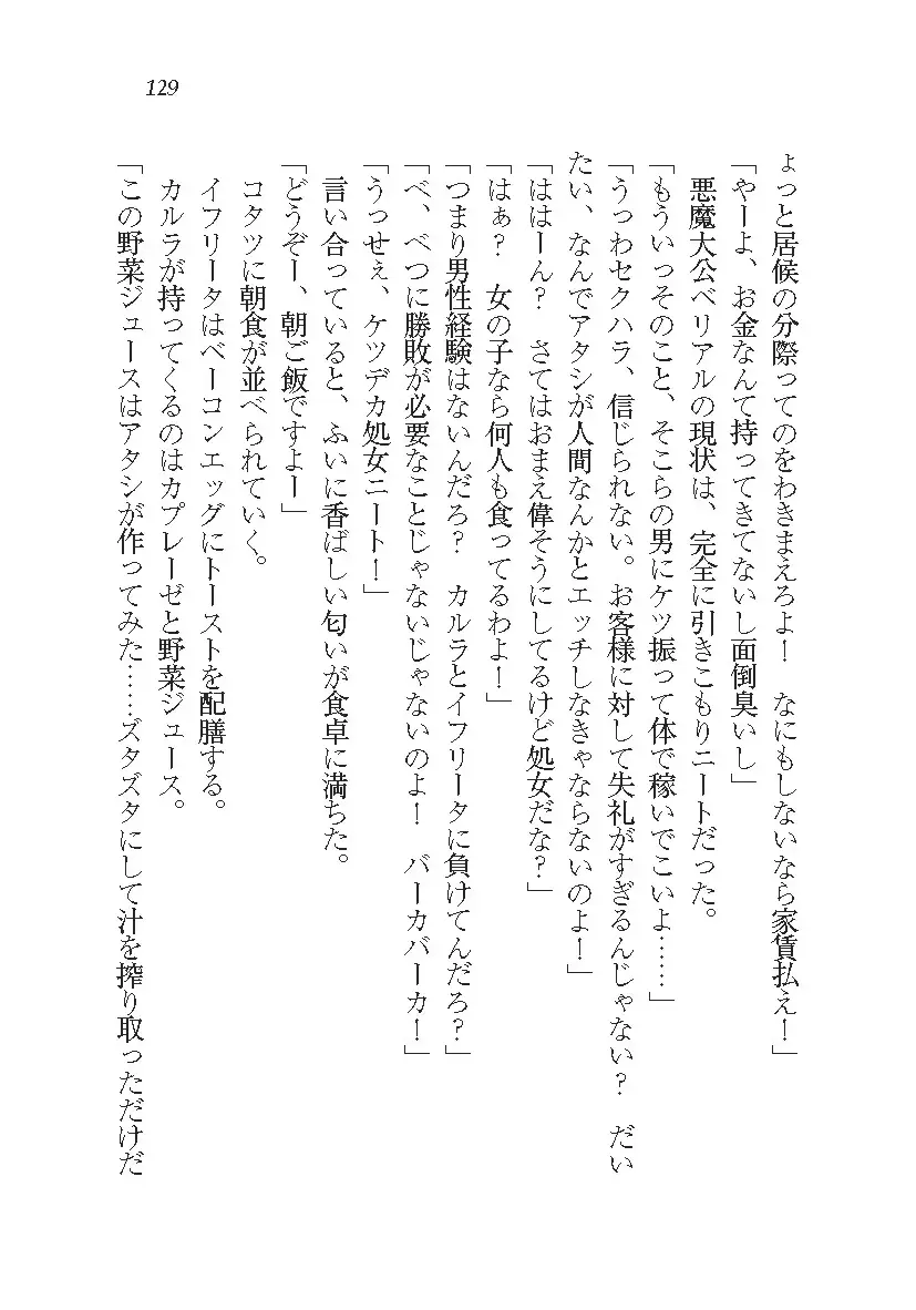 悪魔が来たりてAV撮影!?