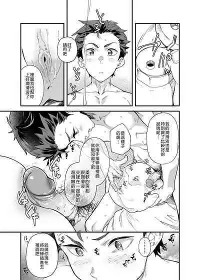 [Eichi Jijou (Takamiya)] Kore de shasei shitara 5 man tte majina ndesu yo ne!? | 用這個並射出來的話就能拿到5萬了對吧!? [Chinese] [Decensored] [Digital]