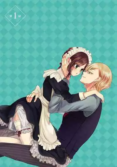 [tsugumi] Kawaii Boku no Mia Tennen Kizoku-sama no Aisare Maid | 我可愛的米婭 為天然貴族所愛的女僕 1-3 [Chinese] [莉赛特汉化组]