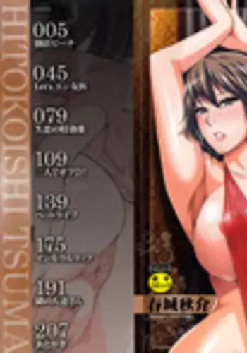 [Shunjou Shuusuke] Hitokoishi, Tsuma Ch. 1-2 [English] [desudesu]