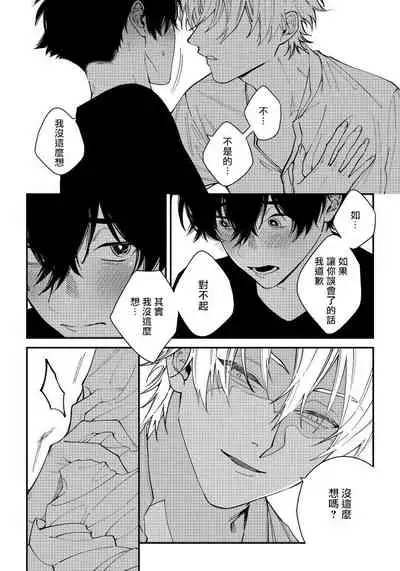 [Nagisa Eiji] Shitto wa Ai wo Kumoraseru | 嫉妒让爱蒙上阴翳 Ch. 1-7 + 番外 [Chinese] [冒险者公会] [Digital]