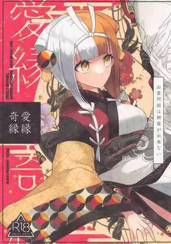 (HaruCC30) [chimere/marie (Ugetsu)] Aienkien (Fate/Grand Order)