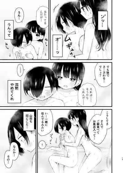 [roze (Yamase Zenn)] Bokura wa Mirai no Sasowareru (Boku no Kokoro no Yabai Yatsu) [Digital]