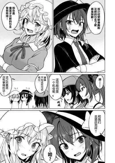 Watashi-tachi ni shika Dekinai Koto Mujuuryoku Ecchi Hen | 我们只能在秘封俱乐部做的事 无重力色色篇